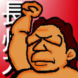 ちょしゅ