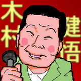 けんごさん