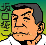さかぐち
