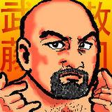 むとう