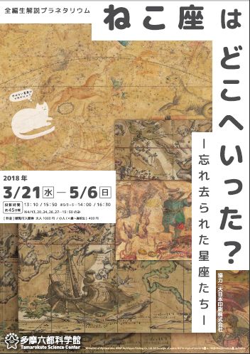ねこ座はどこへいった