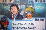僕らのドラゴン