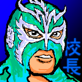 ウルティモ校長