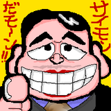 さいもん