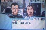 蝶野&服部さん
