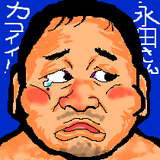 ながたさん3