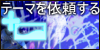 �ơ��ޤ���ꤹ��