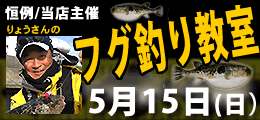 fuguSchoo0515