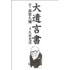 大遺言書
