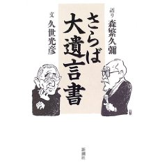 さらば大遺言書