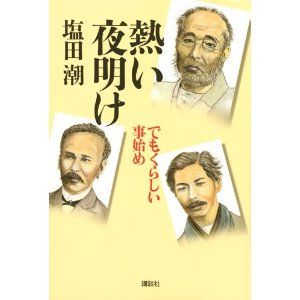 熱い夜明け