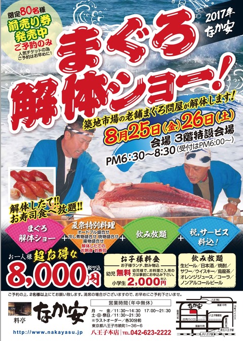maguro_kaitaishow_2017