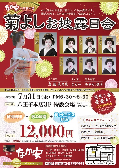 小太郎_菊よし_お披露目チラシ
