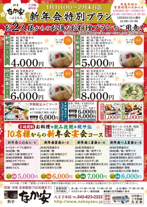 honten_sinnenkai_2018_v2