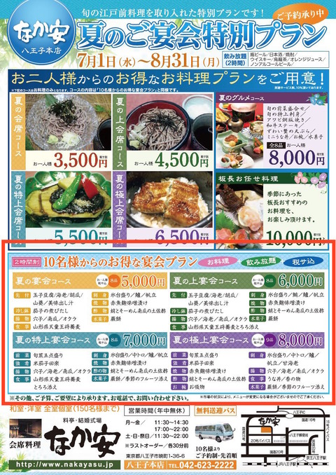 宴会_八王子_なか安様夏のご宴会プラン のコピー