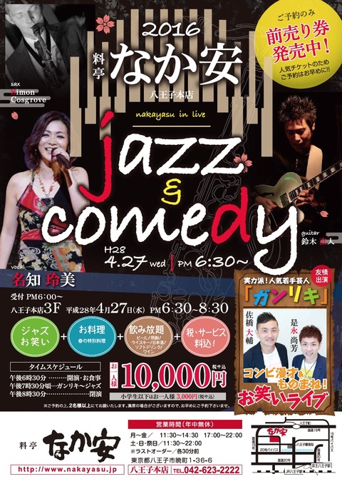 nakayasu_jazz_fes_04272016-01