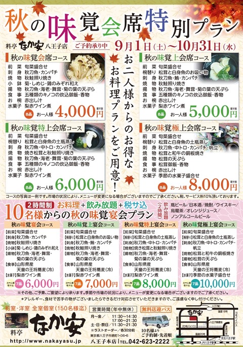 180914hachioji_web