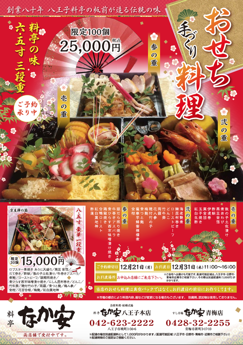 nakayasu_osechi_2016