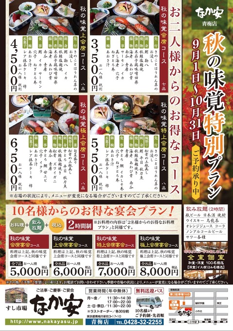 a_akinomikaku_20160909