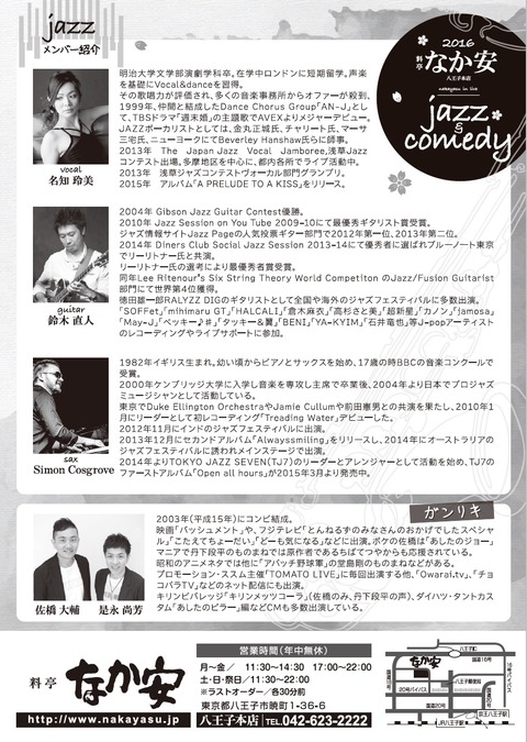 nakayasu_jazz_fes_04272016-02
