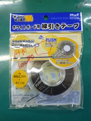 線引きテープ