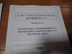 ERM¤ÈBCP