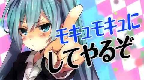 ミク