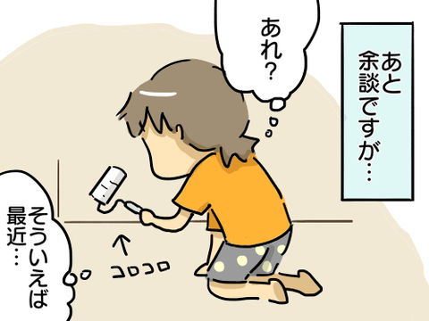 生後8ヶ月4