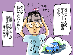 強迫1