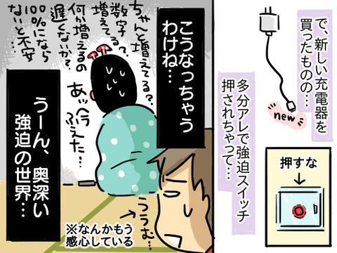 充電器とまことくん4