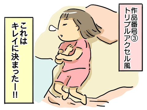 寝相4