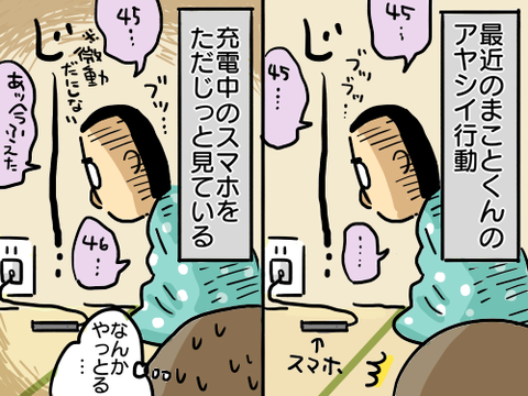 充電器とまことくん1