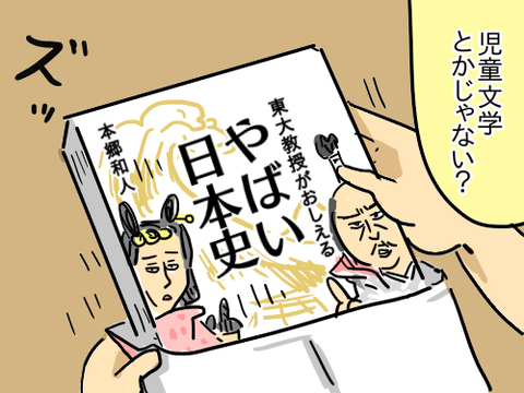 やばい日本史3