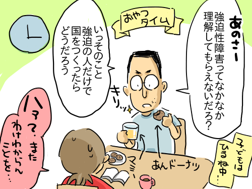 強迫の国1