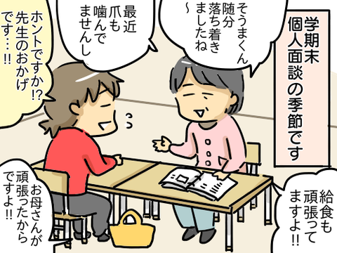 個人面談1