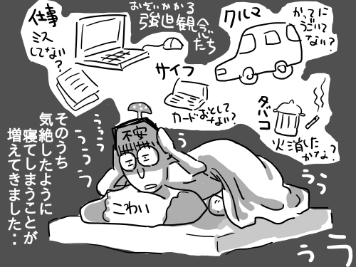 強迫の過程8