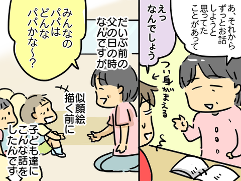 個人面談2