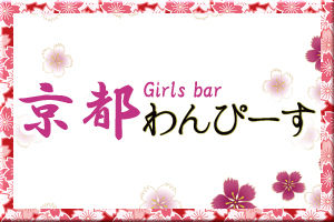 OHPバナー_わんぴーす