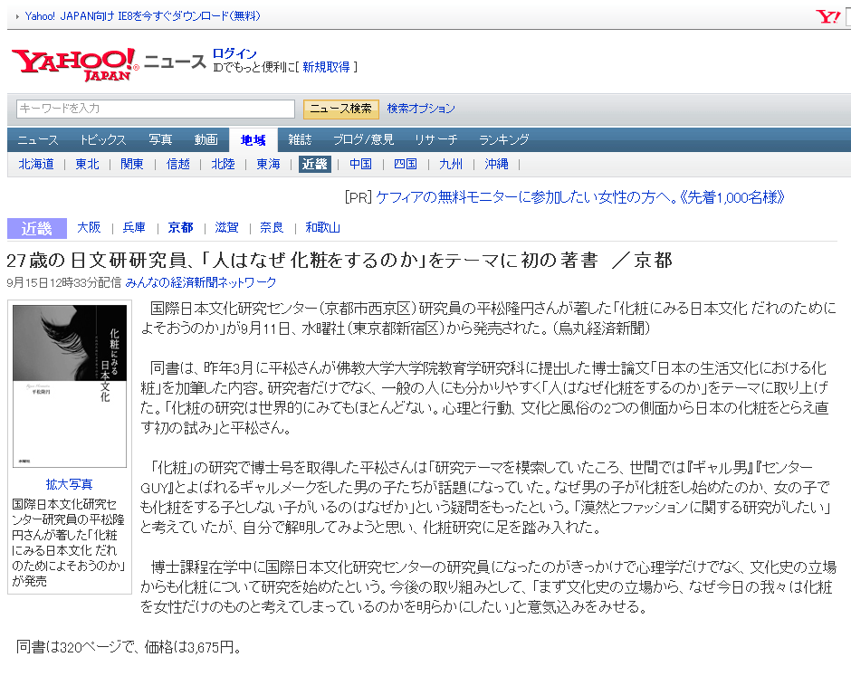 20090915��yahoo�˥塼��