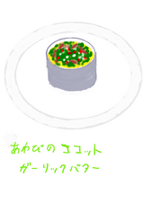 ¥¢¥ï¥Ó¤Î¥³¥³¥Ã¥È¡¡¥¬¡¼¥ê¥Ã¥¯¥Ð¥¿¡¼