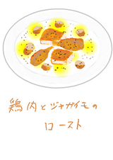 ·ÜÆù¤È¥¸¥ã¥¬¥¤¥â¤Î¥í¡¼¥¹¥È