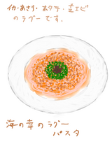 海の幸のラグー パスタ