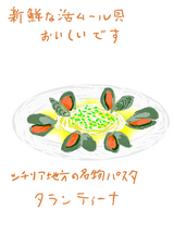 ¥·¥Á¥ê¥¢ÃÏÊý¤Î̾ʪ¥Ñ¥¹¥¿¡¡¥¿¥é¥ó¥Æ¥£¡¼¥Ê