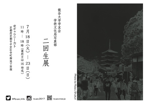 2回生展 ポスター