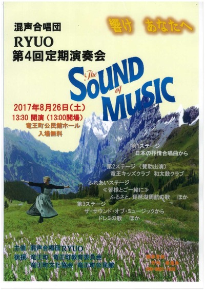 混声合唱団RYUO