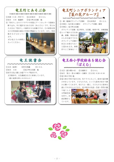 H28文化活動グループ紹介冊子_ページ_7