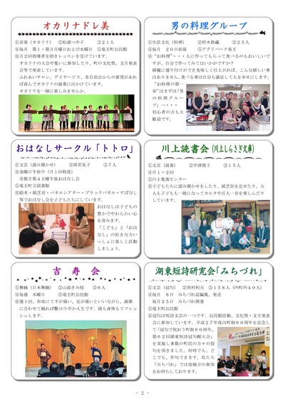 H28文化活動グループ紹介冊子_ページ_2