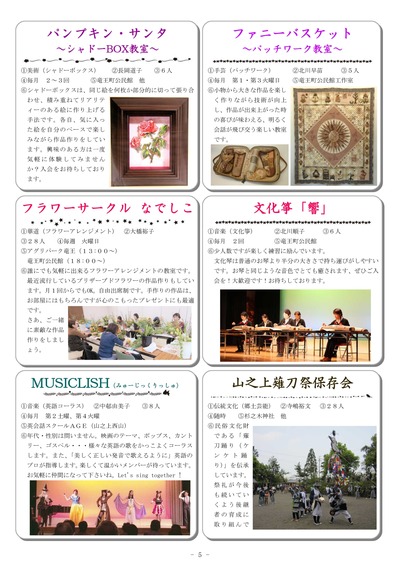 H28文化活動グループ紹介冊子_ページ_5