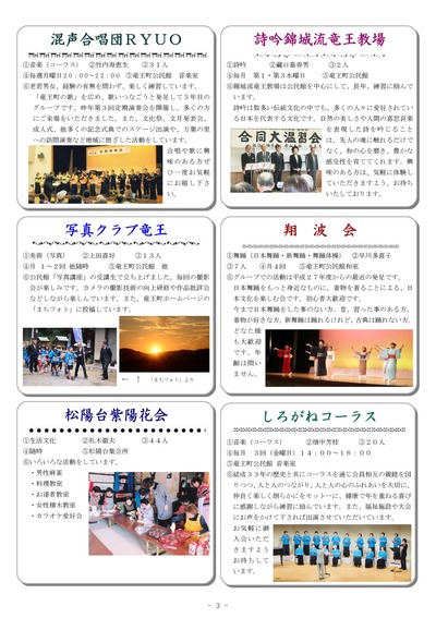 H28文化活動グループ紹介冊子_ページ_3