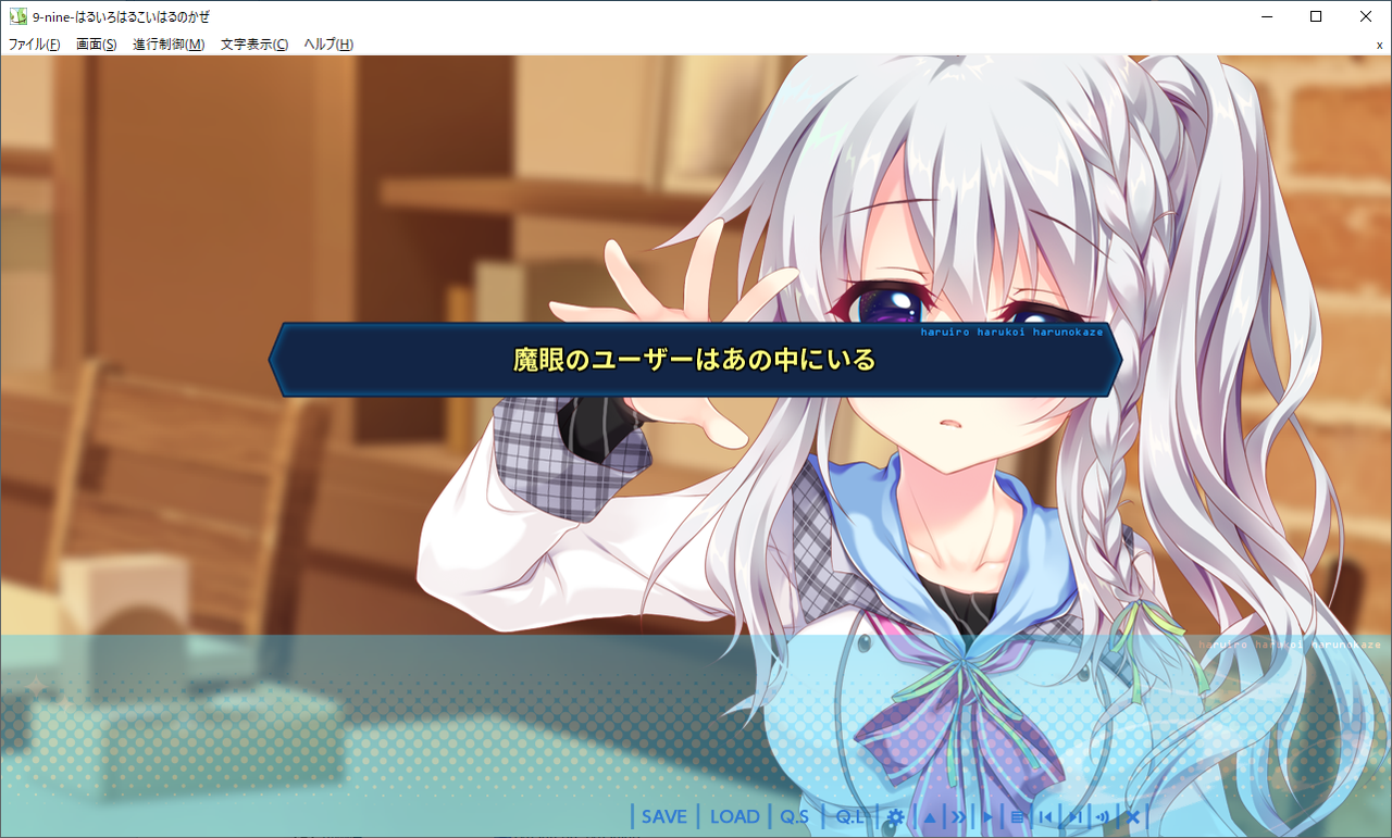 9-nine- はるいろはるこいはるのかぜ 感想 - 雑記、或いは取り留めもあったりしない話。